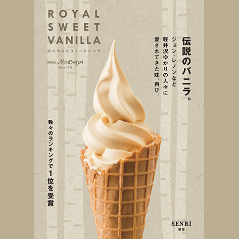 松本市中町のcafe Senri カフェ茜里 軽井沢ミノリヤ正規代理店ロイヤルバニラソフトクリーム